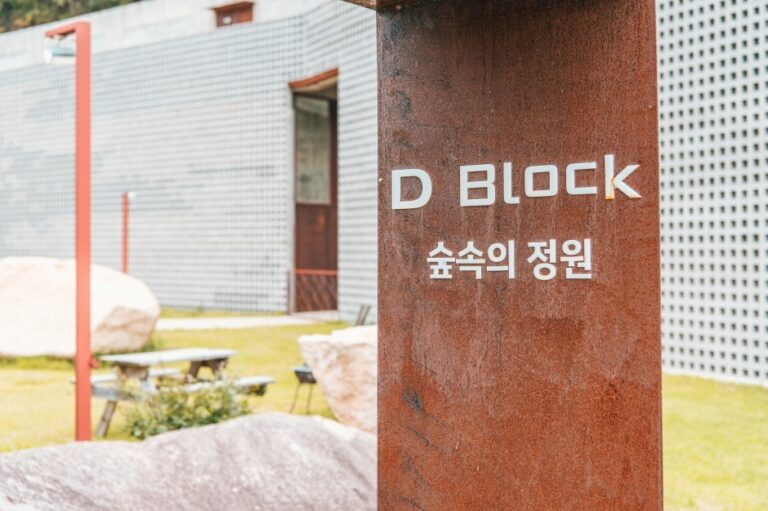 숲속의 정원