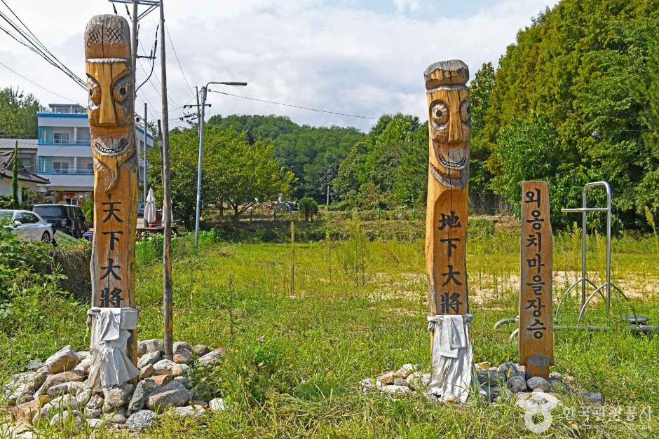 외옹치마을 사진 1