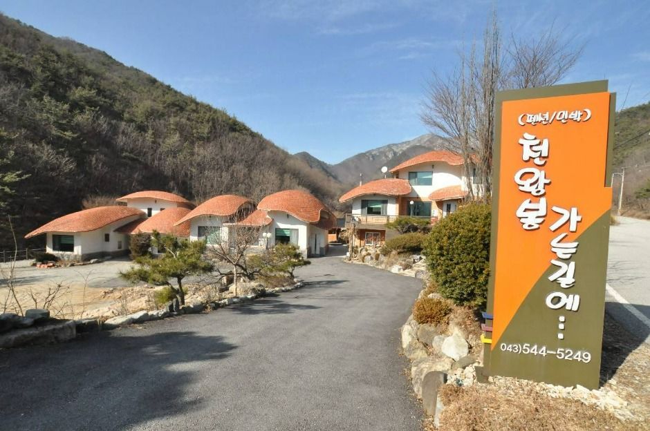 속리산 천왕봉 가는길에 펜션 사진 1